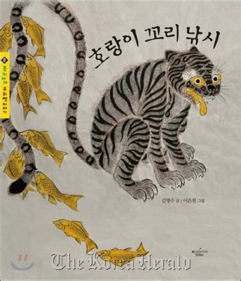 The Carp Transformation! A Modern South Korean Folk Tale Exploring Identity and Desire